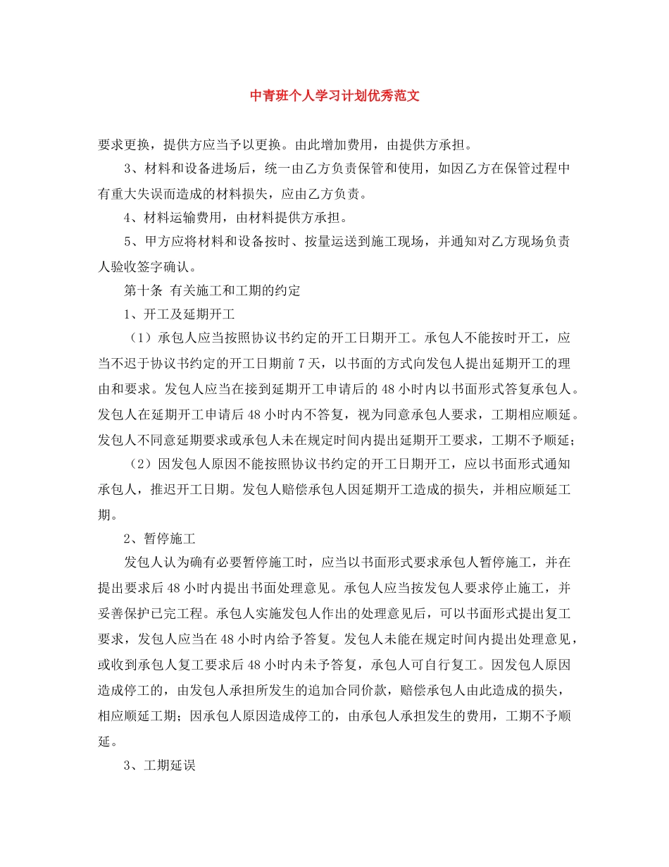 中青班个人学习计划优秀范文 _第1页
