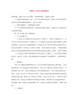 中青班个人学习计划优秀范文 