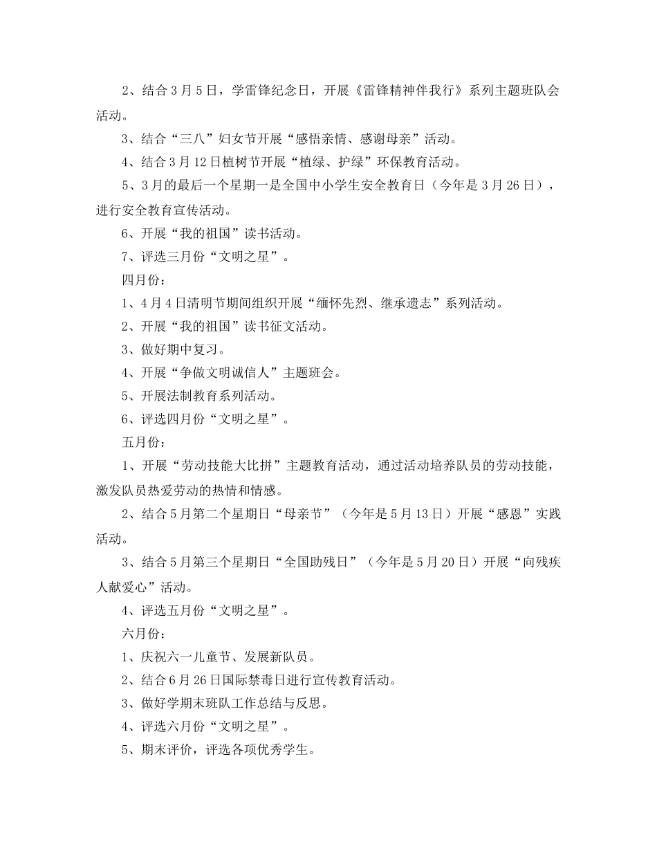 中队辅导员工作计划范文 _第2页