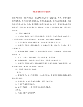 中队辅导员工作计划范文 