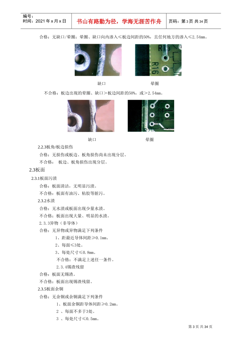 刚性PCB技术规范及检验标准(DOC35页)_第3页