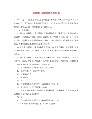 中青班第一组同学制定的学习计划 