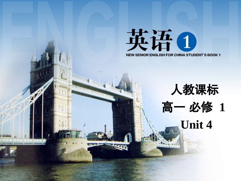 必修一Unit4Languagepoints_第1页
