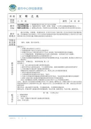 文明之光(第一课时)