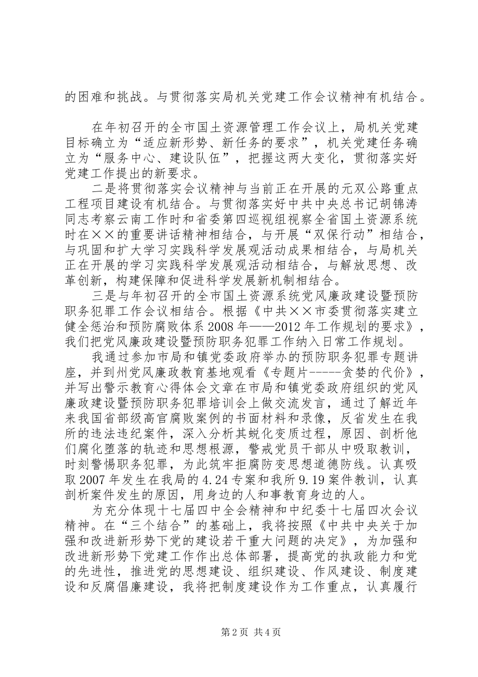 乡镇学习十七届四中全会精神汇报_第2页