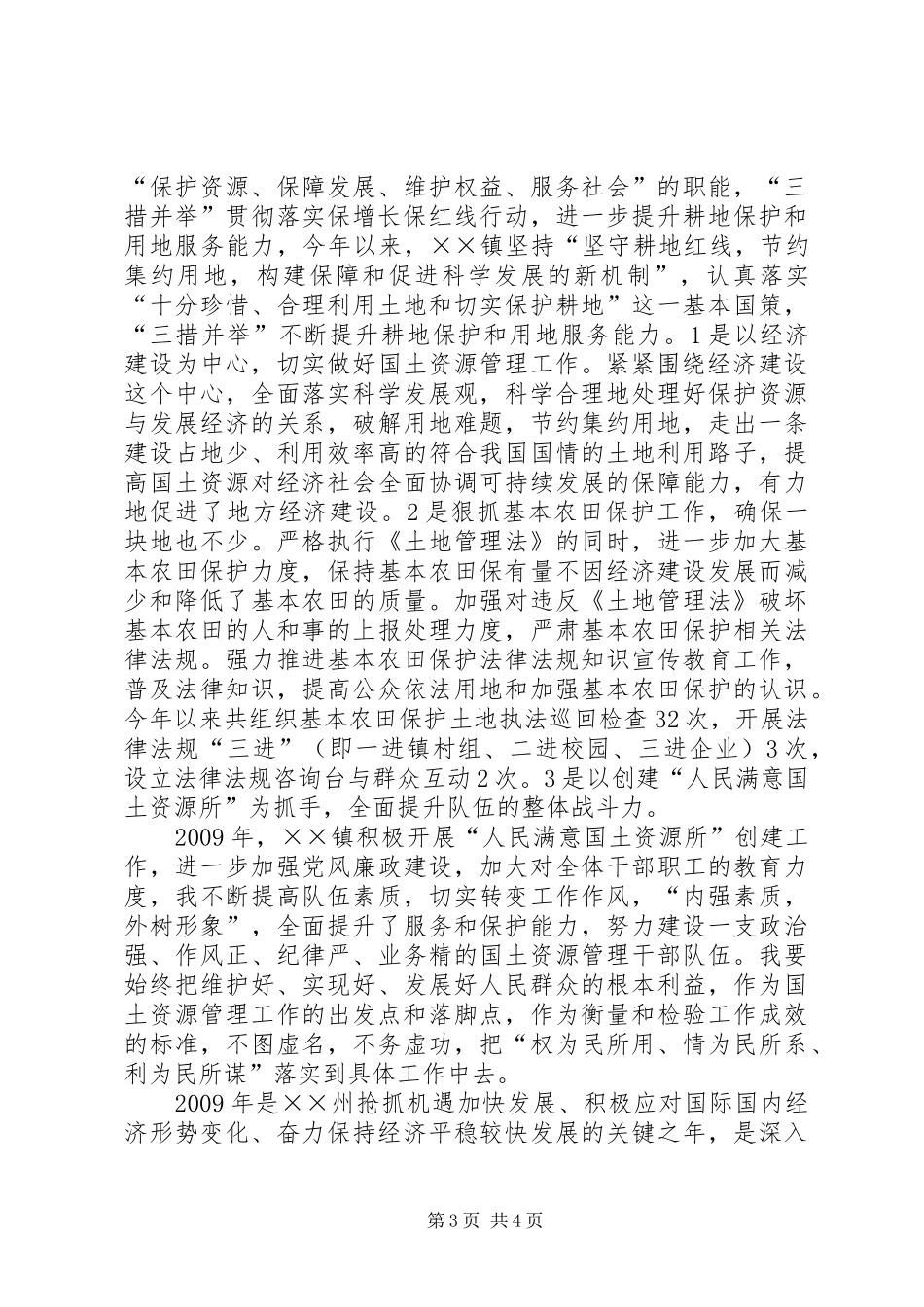 乡镇学习十七届四中全会精神汇报_第3页