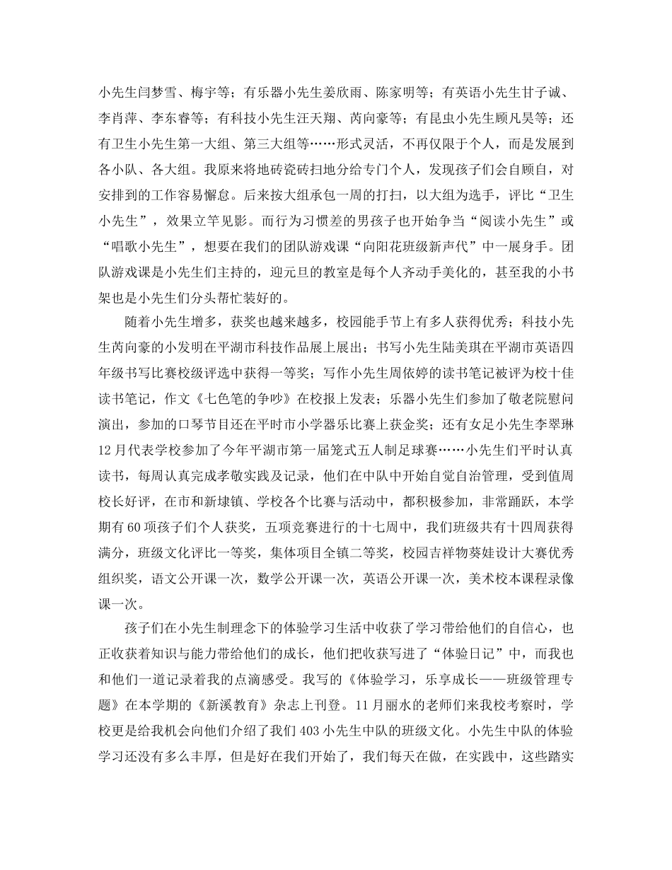 中队班级工作总结 _第2页