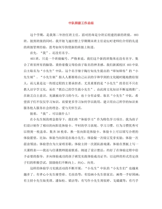 中队班级工作总结 