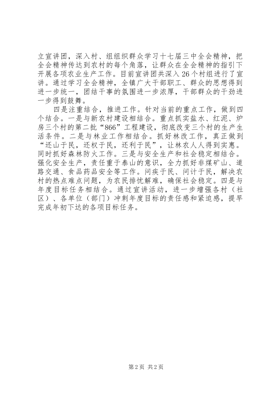 乡镇学习十七届三中全会精神情况汇报_第2页