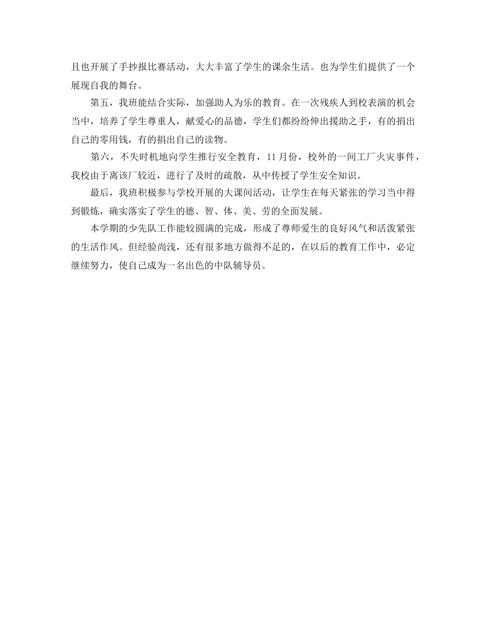 中队少先队工作总结范文 _第2页
