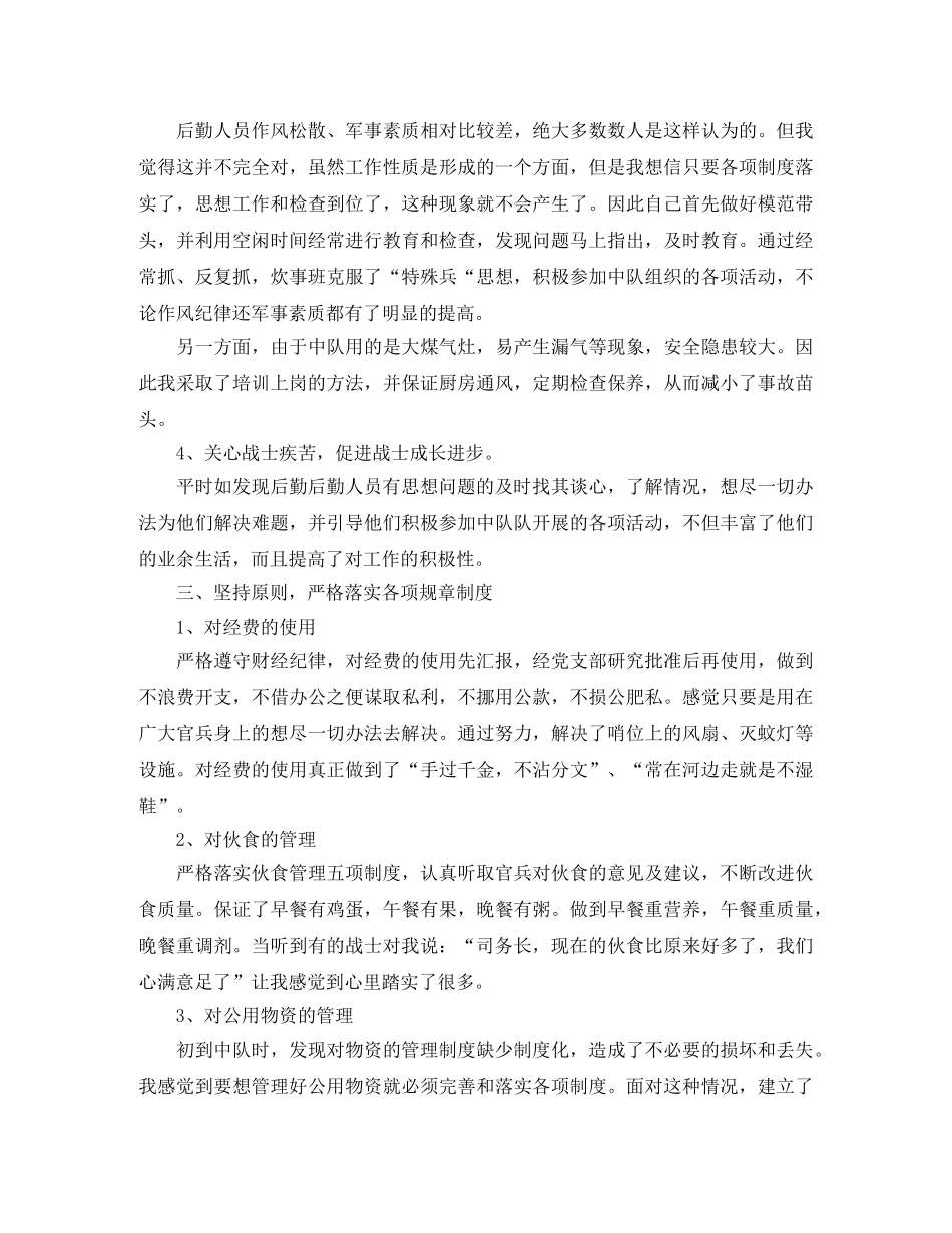 中队司务长工作总结范文 _第3页