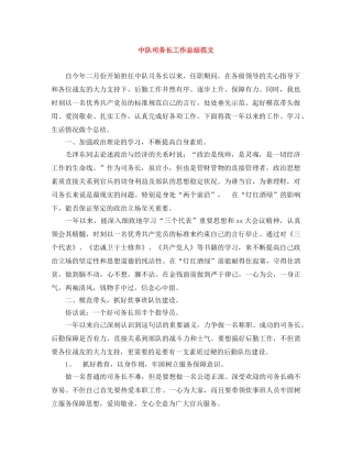 中队司务长工作总结范文 