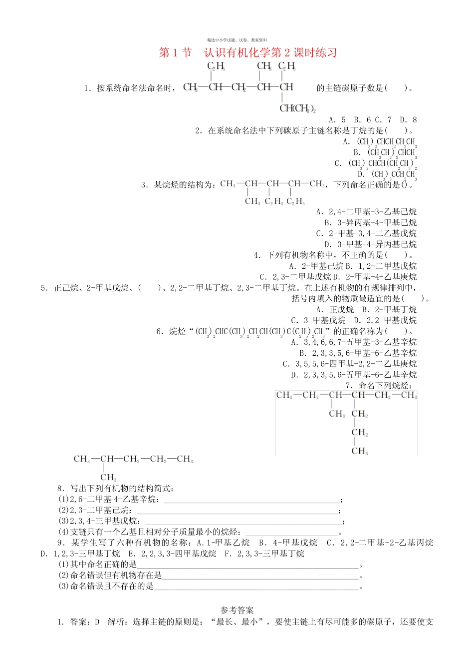2019-2020年高中化学第1章有机化合物的结构与性质烃第1节认识有机化学..._第1页