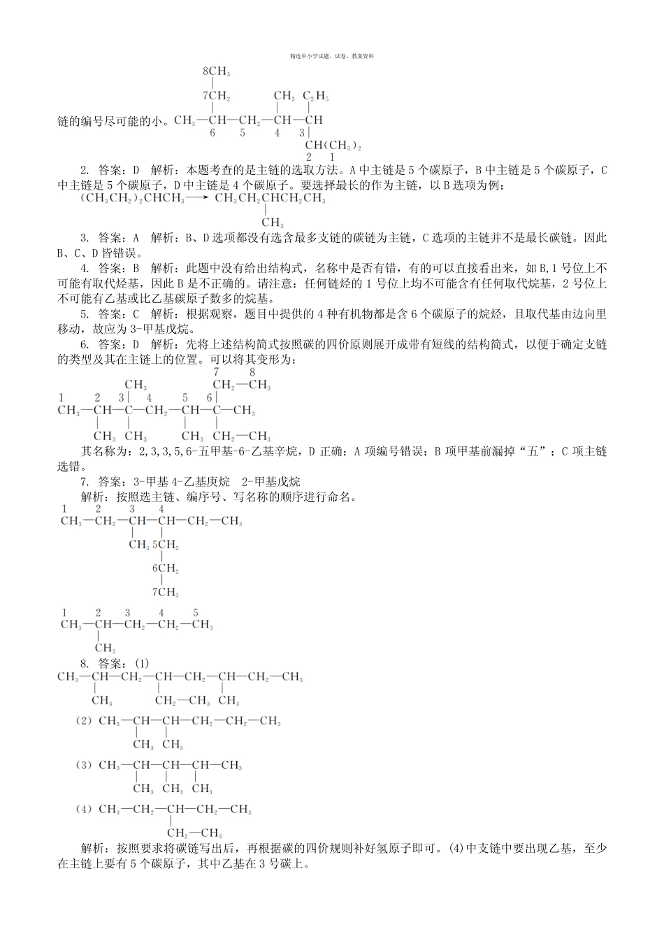 2019-2020年高中化学第1章有机化合物的结构与性质烃第1节认识有机化学..._第2页
