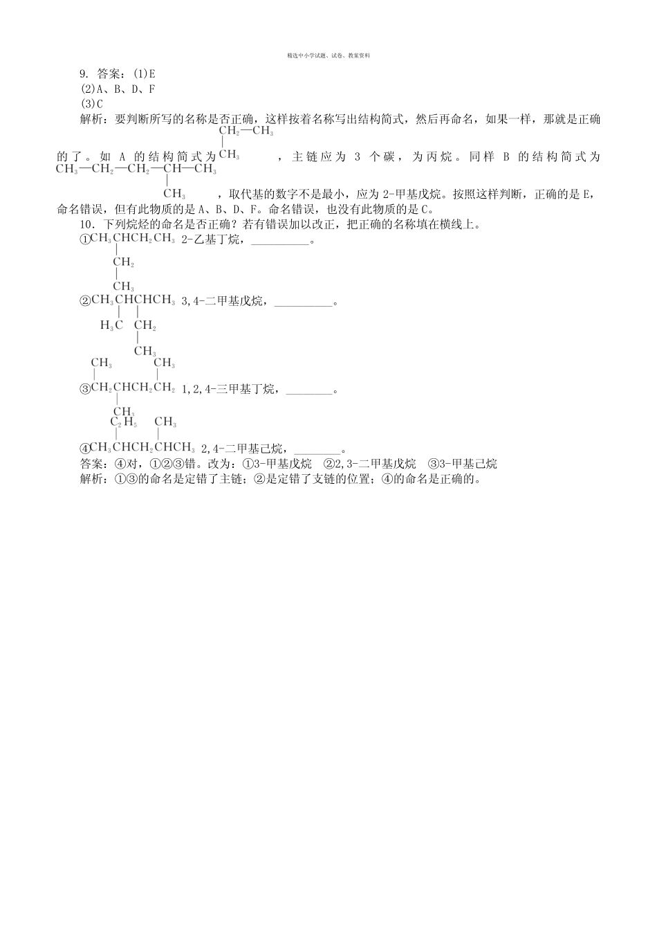 2019-2020年高中化学第1章有机化合物的结构与性质烃第1节认识有机化学..._第3页