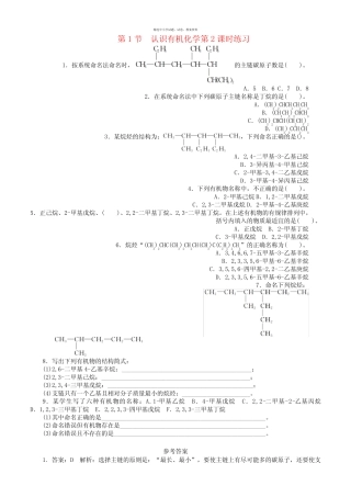 2019-2020年高中化学第1章有机化合物的结构与性质烃第1节认识有机化学...