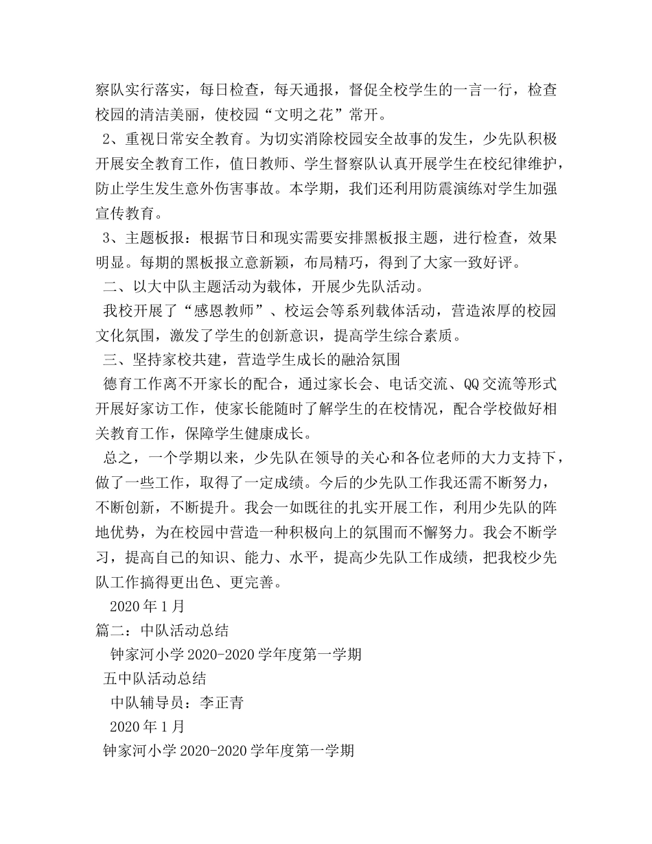 中队活动总结 _第2页
