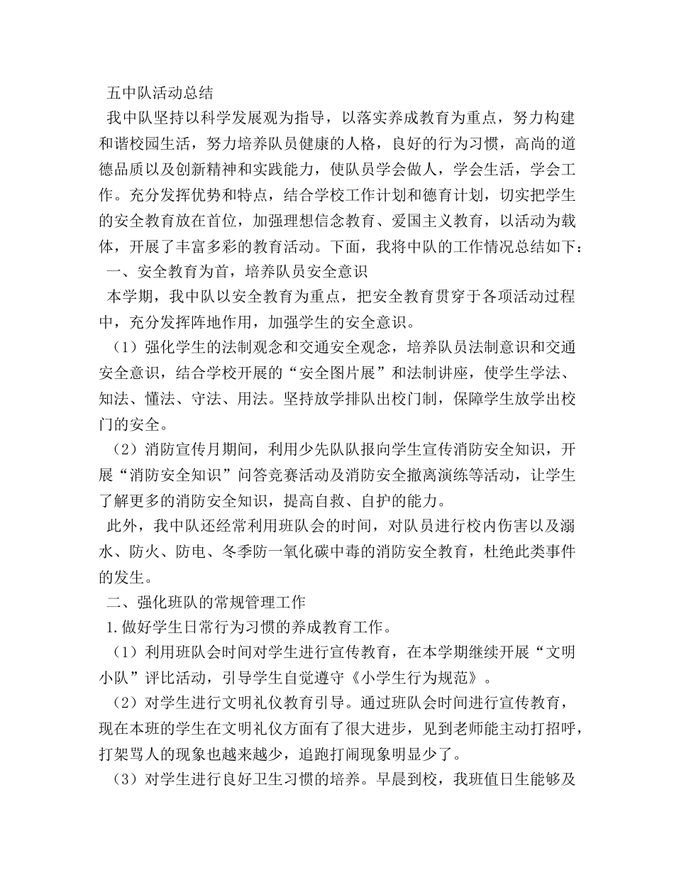 中队活动总结 _第3页