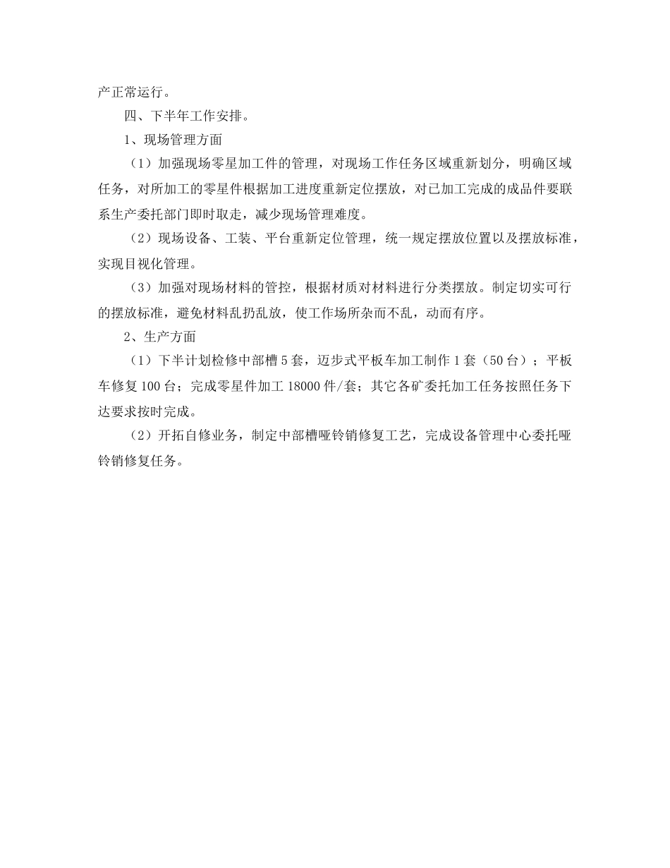中部槽检修部门的工作总结 _第2页