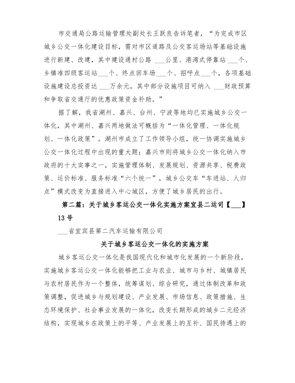 2022年城乡公交一体化实施方案_第2页