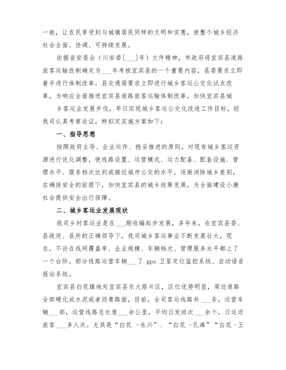 2022年城乡公交一体化实施方案_第3页