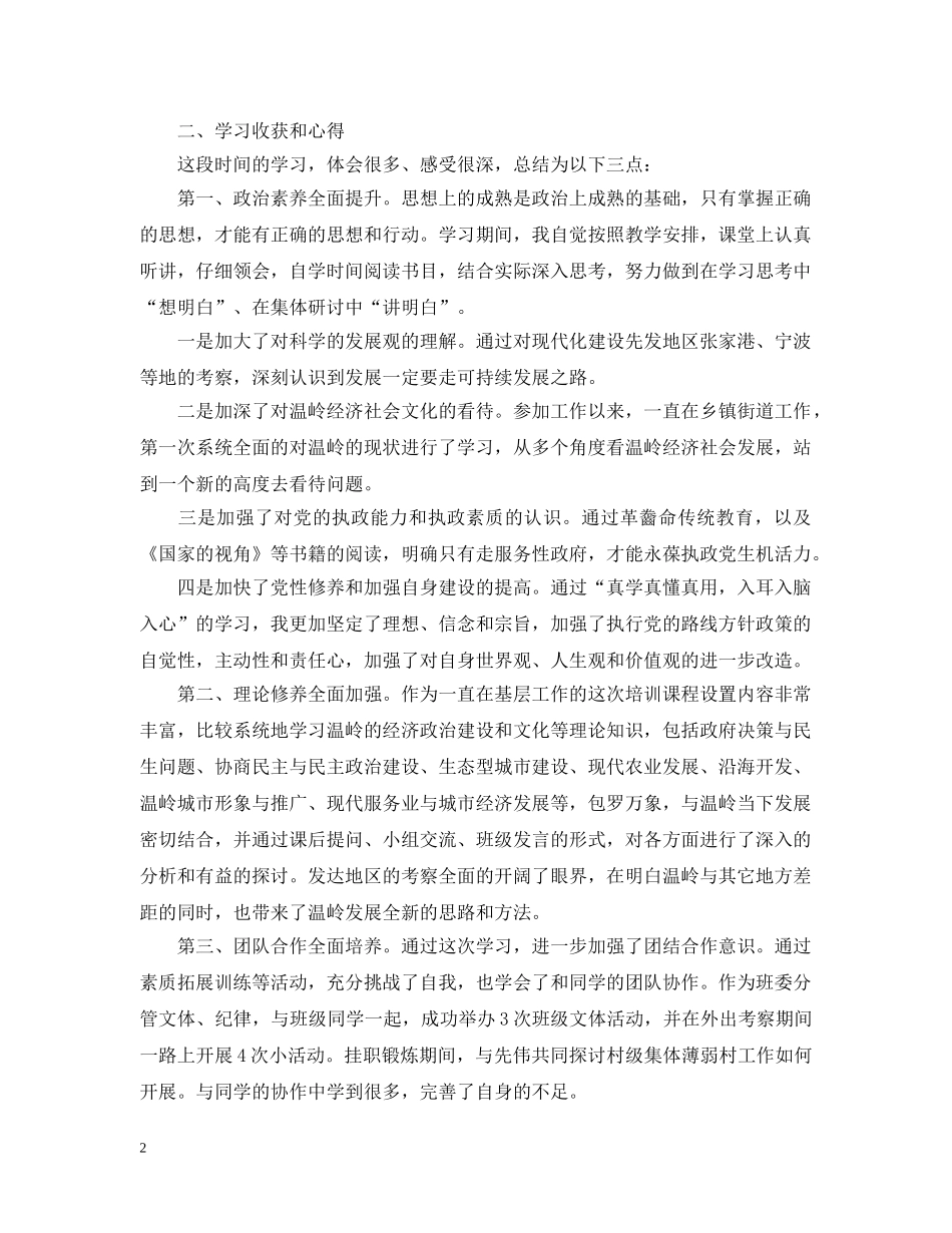 中青班个人学习总结报告 _第2页