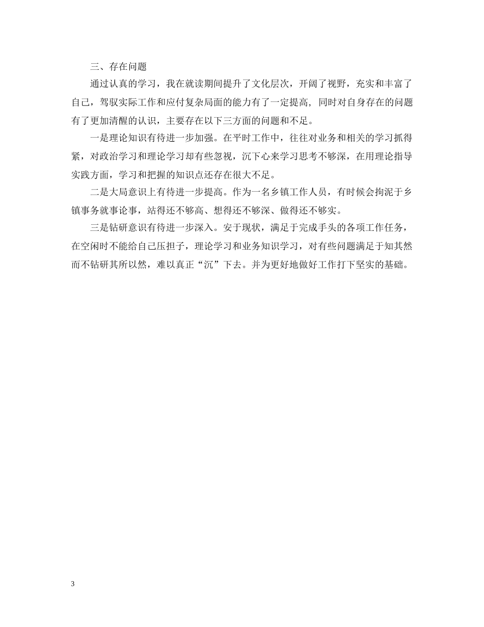 中青班个人学习总结报告 _第3页