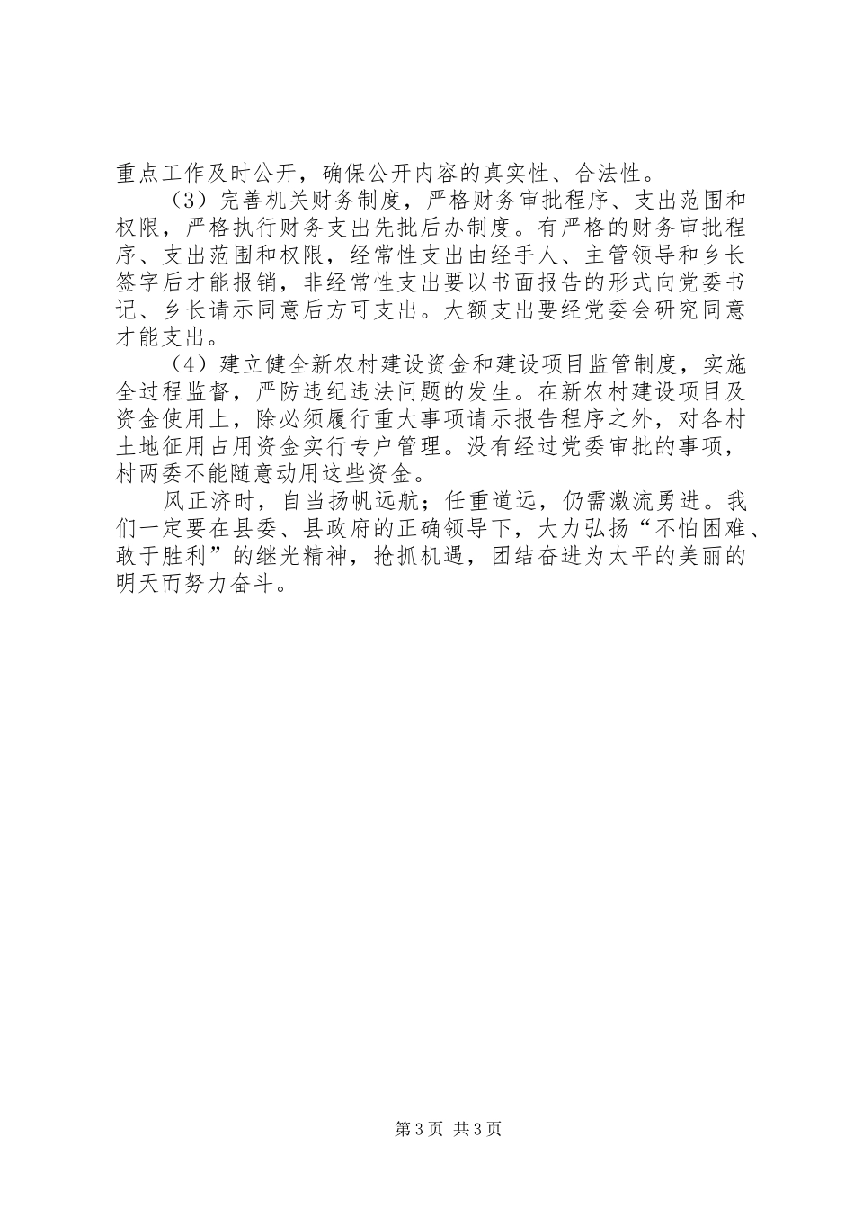 乡镇学习县领导干部谈心会议精神汇报_第3页