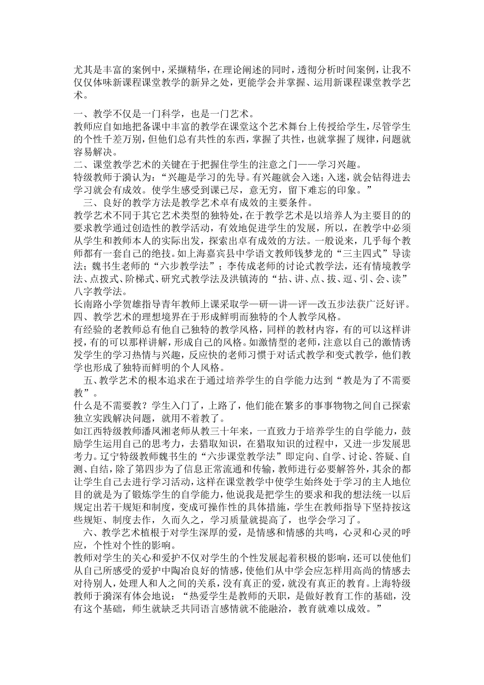 上好课的教学艺术_第2页