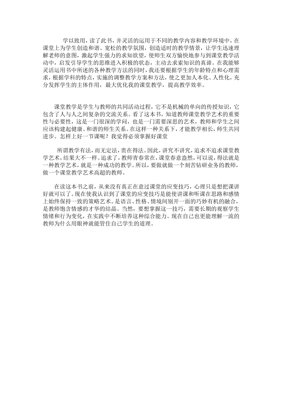 上好课的教学艺术_第3页