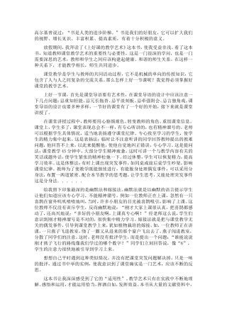 上好课的教学艺术