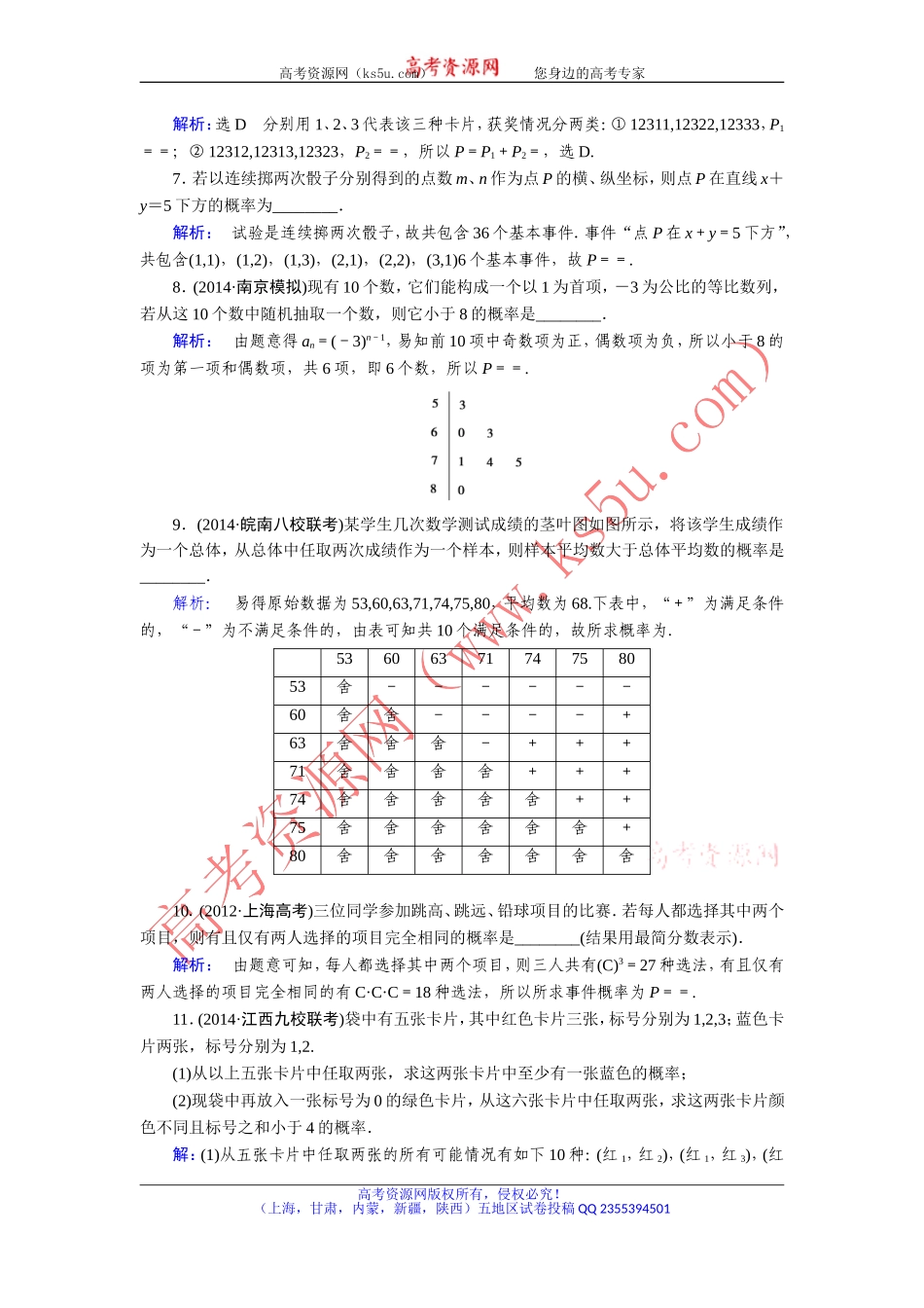 【优化指导】2015人教A版数学（理）总复习课时演练第11章第5节古典概型Word版含解析_第2页