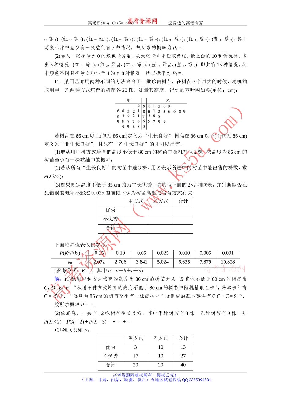 【优化指导】2015人教A版数学（理）总复习课时演练第11章第5节古典概型Word版含解析_第3页