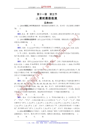 【优化指导】2015人教A版数学（理）总复习课时演练第11章第5节古典概型Word版含解析