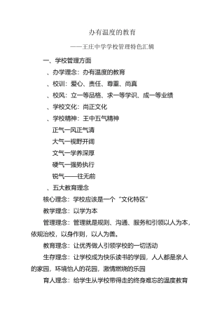 办有温度的教育