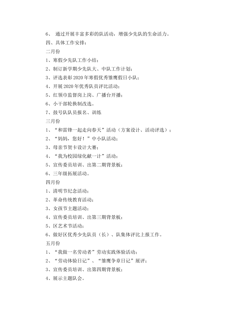 中队工作计划范文 _第2页