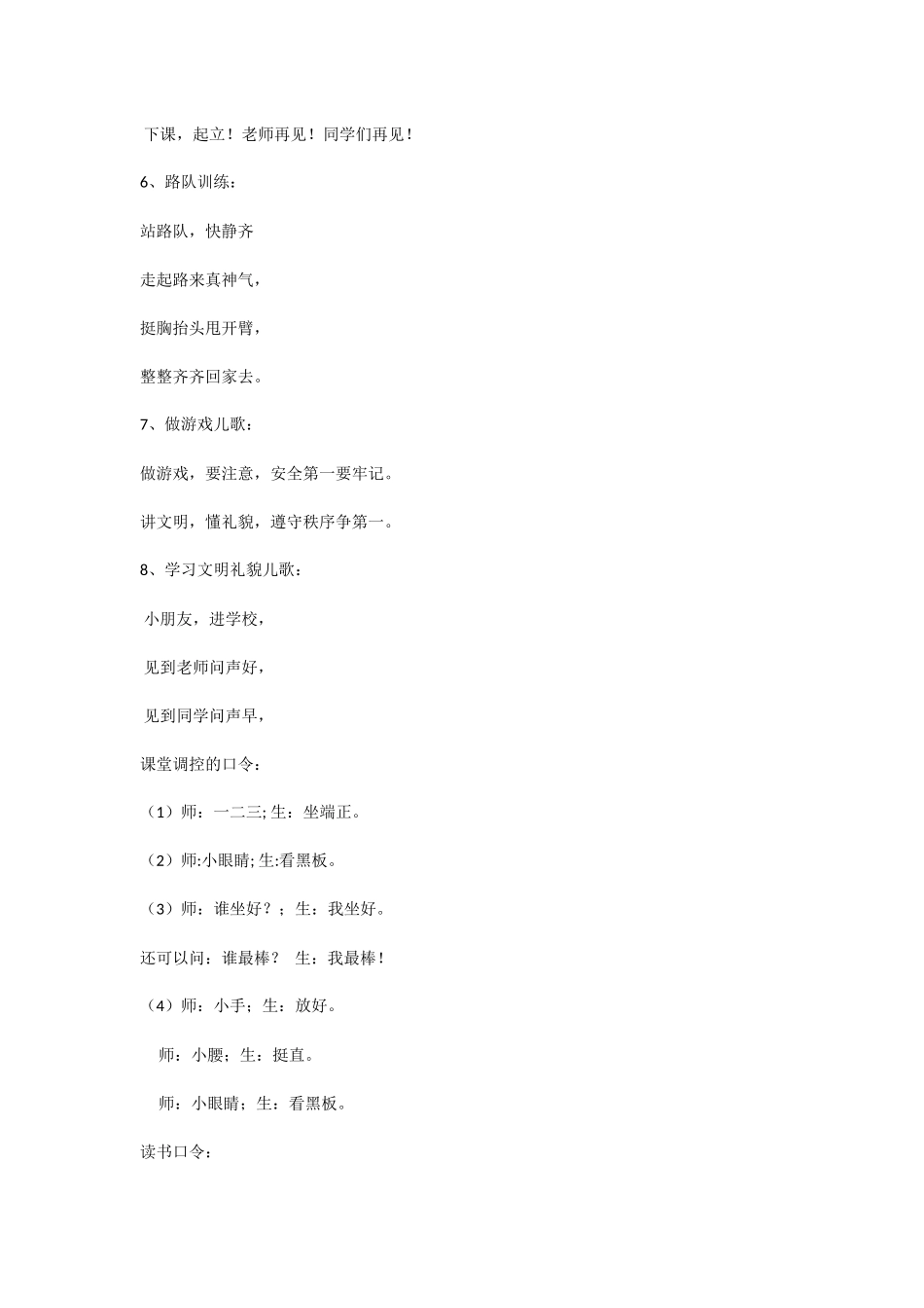 小学生课堂常规儿歌_第2页