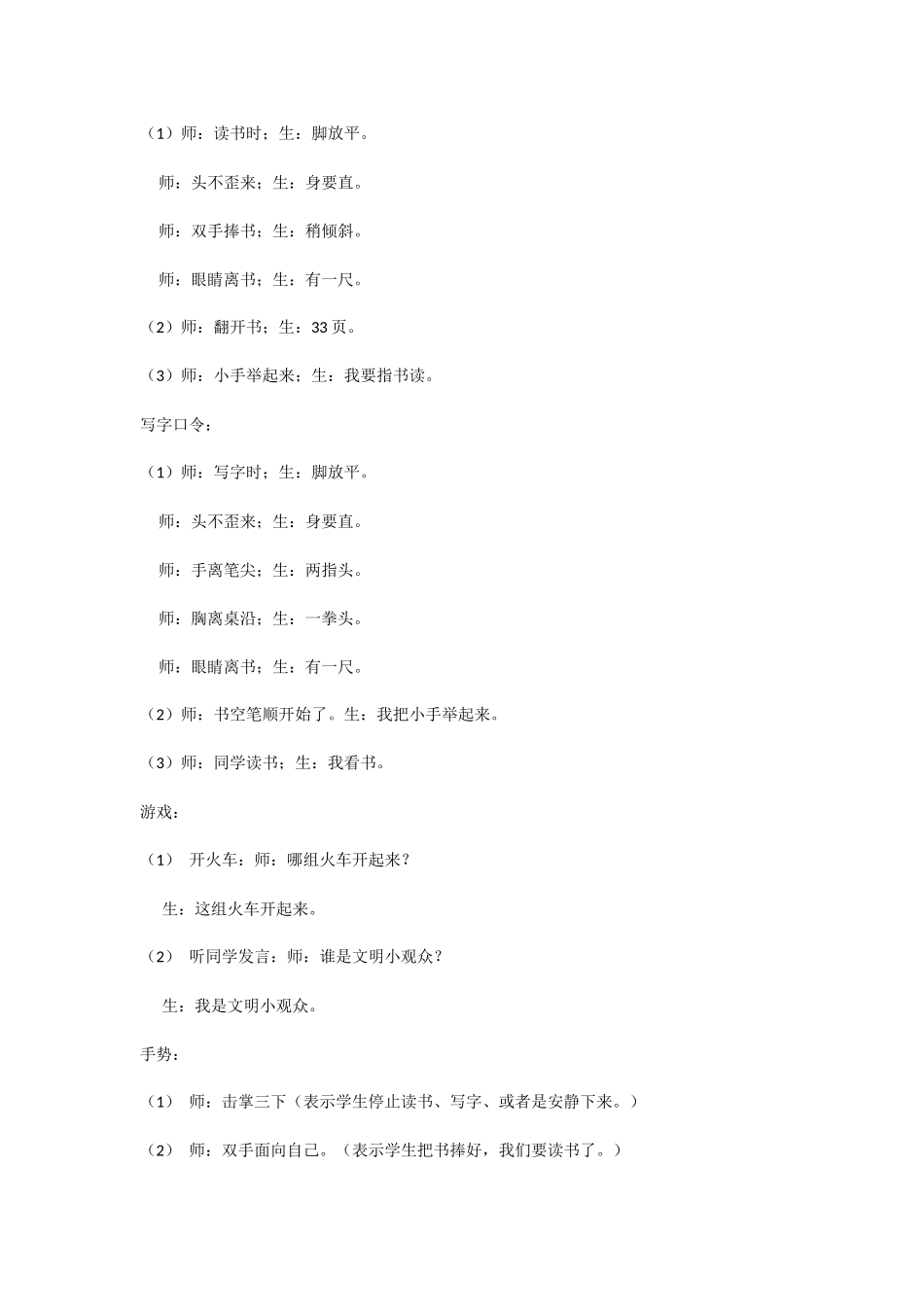 小学生课堂常规儿歌_第3页