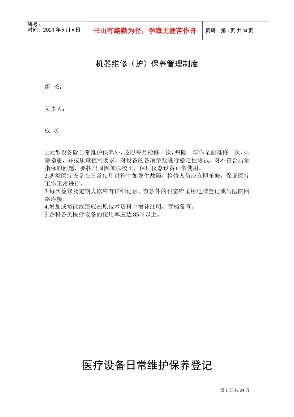 医疗设备维修保养登记本(DOC41页)_第3页