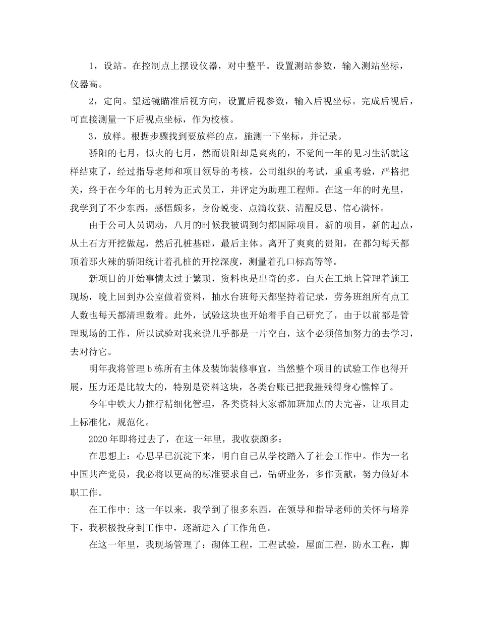 中铁施工员年度总结 _第2页