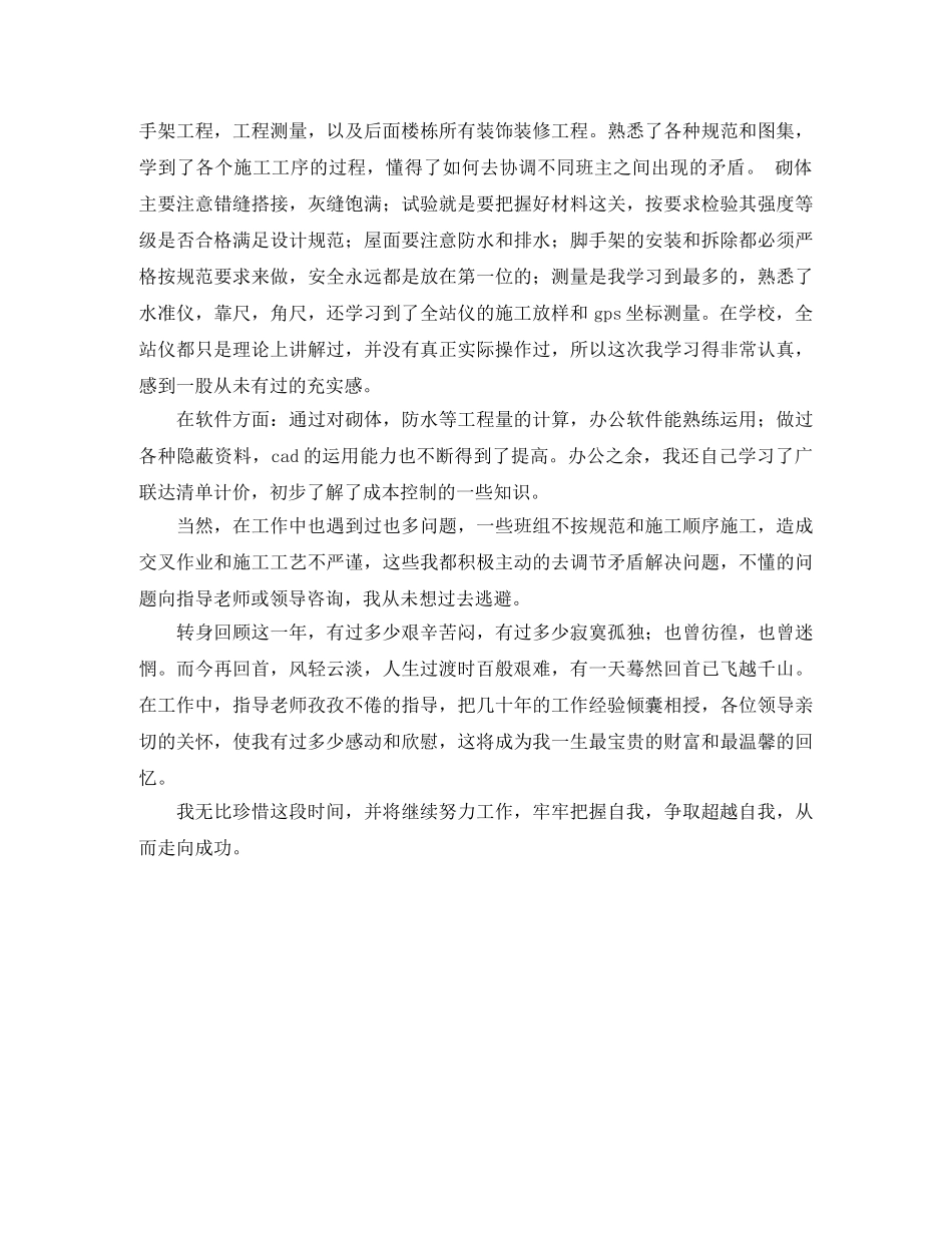 中铁施工员年度总结 _第3页