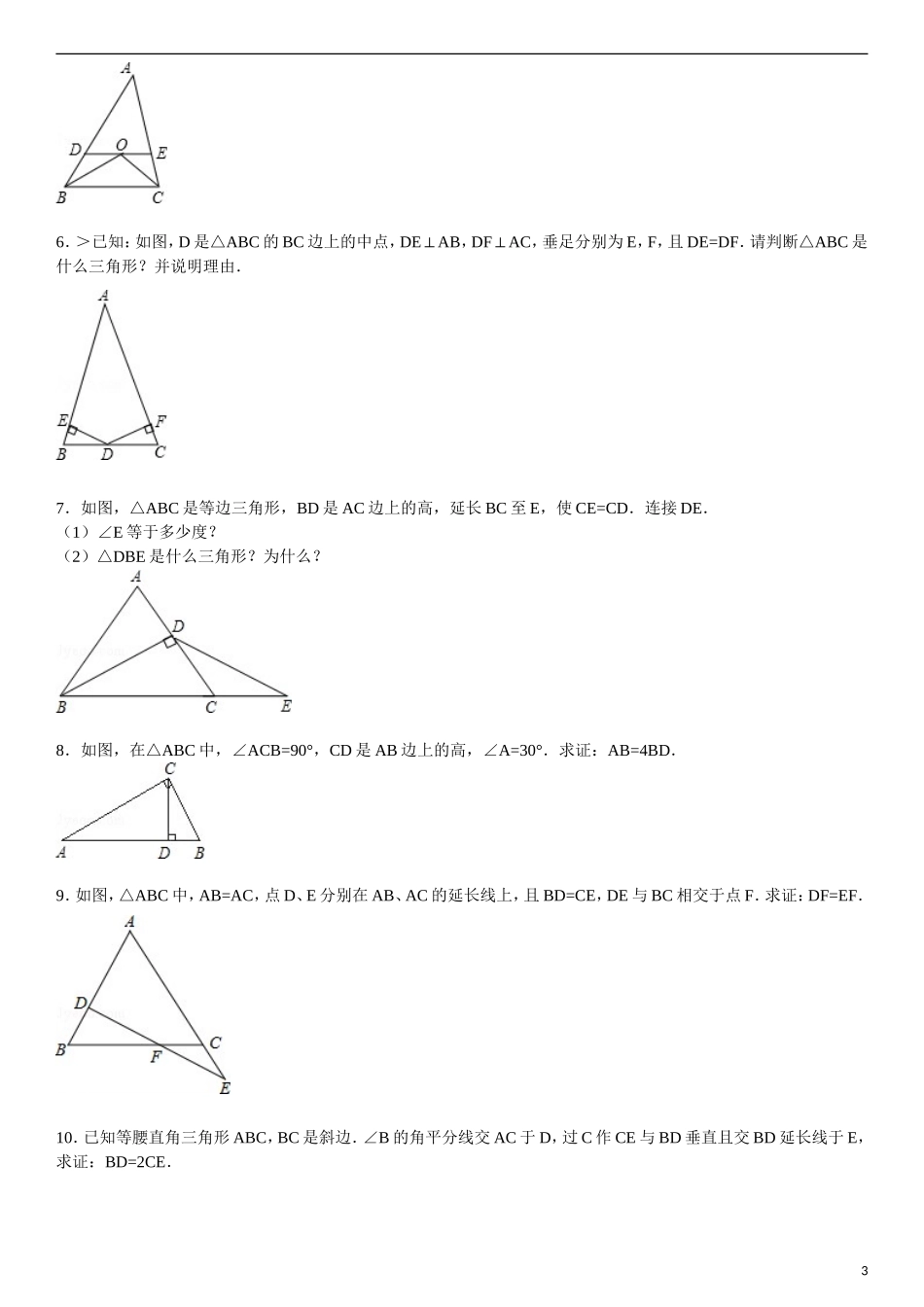等腰三角形典型例题练习(含答案)_第3页