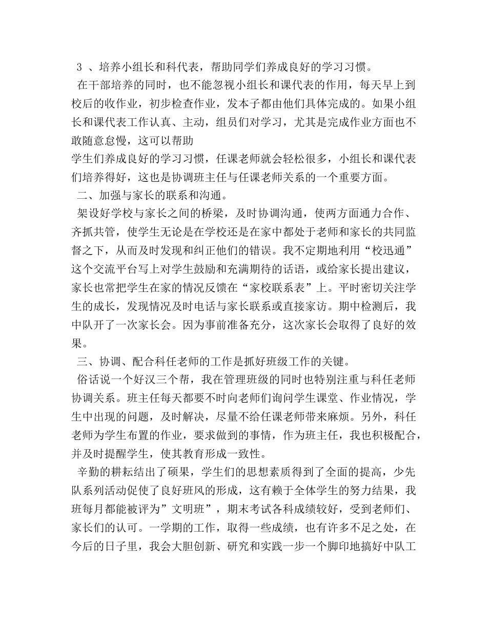 中队工作总结 _第2页