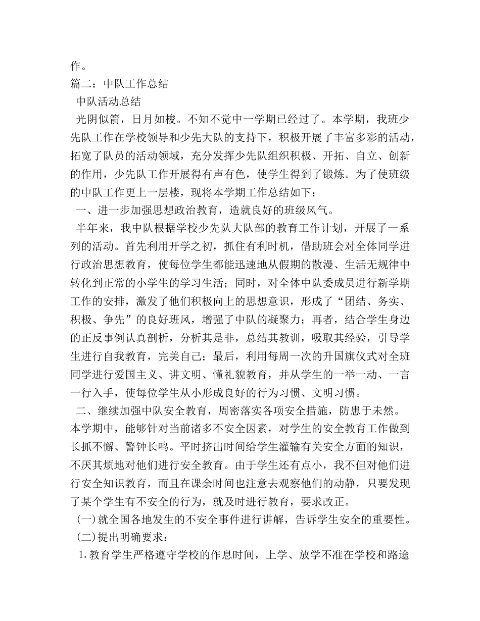 中队工作总结 _第3页