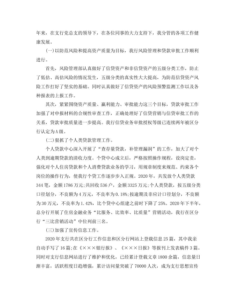 银行副行长个人年终工作总结_第2页