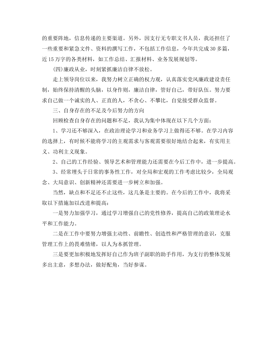 银行副行长个人年终工作总结_第3页