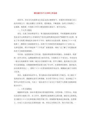 银行副行长个人年终工作总结