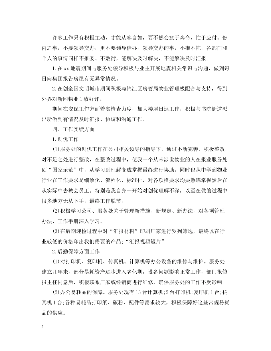 公司员工个人年终工作总结范文3_第2页