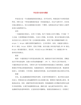 毕业设计总结与展望