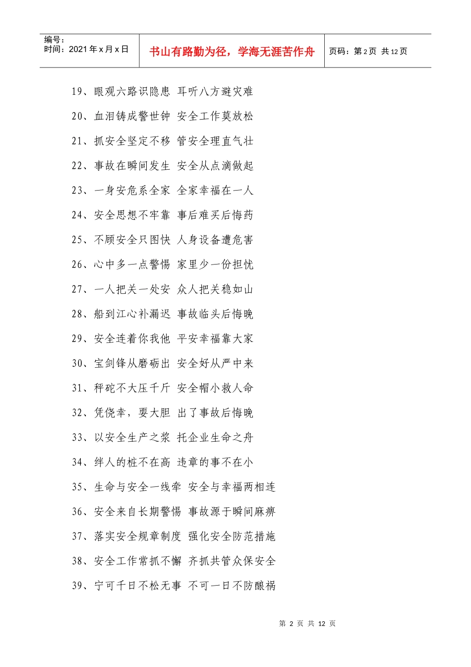 安全生产格言警句和漫画_第2页